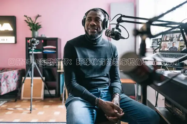 857体育赛事直播